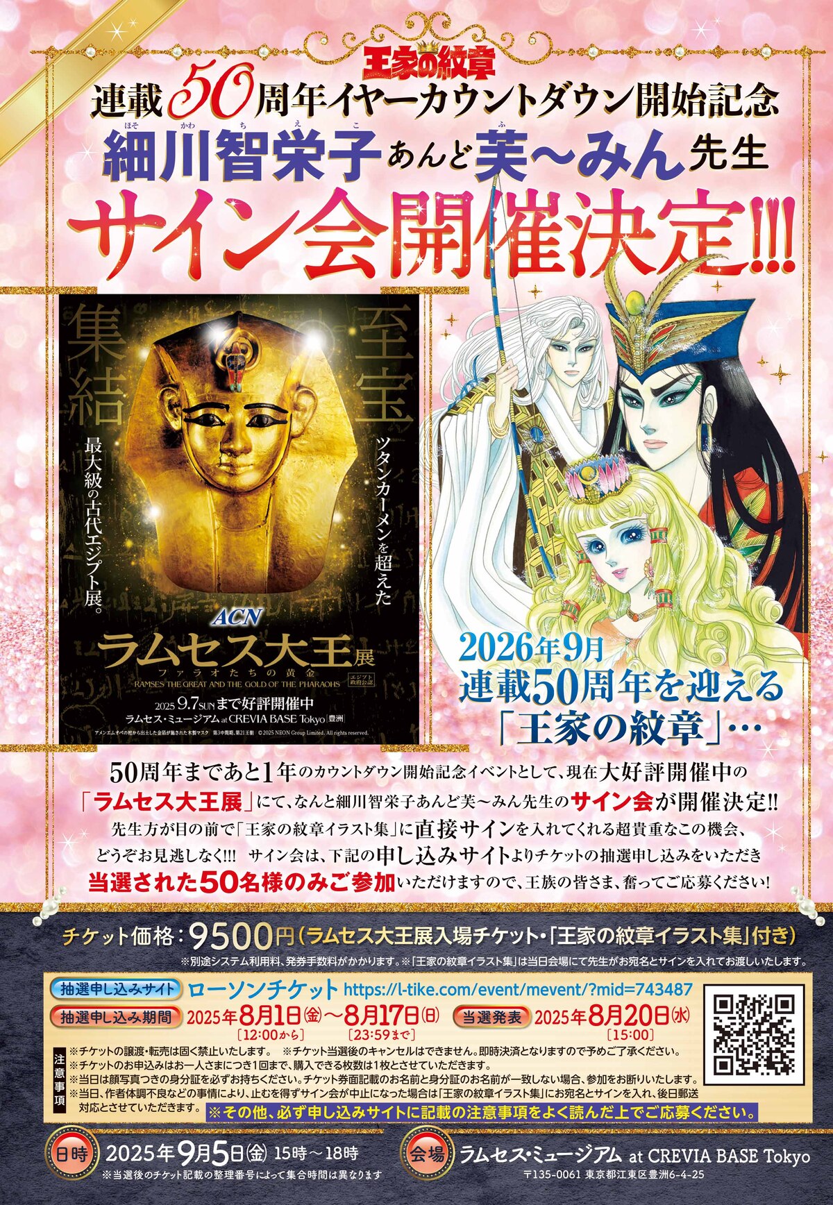 『王家の紋章』著者のサイン会が開催の画像