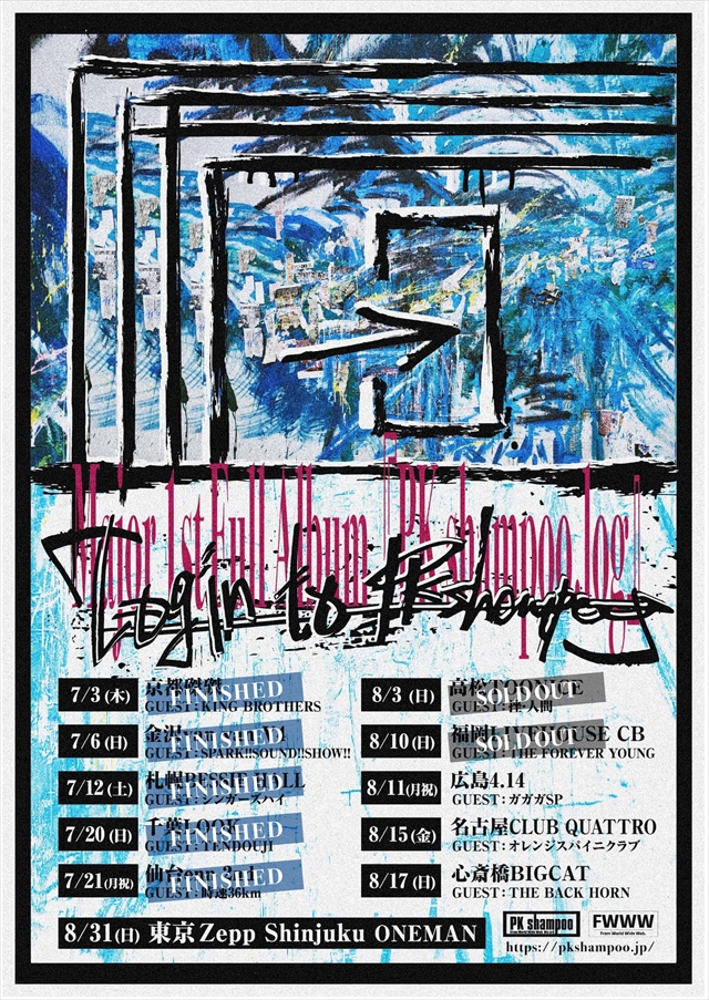 「PK shampoo tour 2025 -Login to PK shampoo-」フライヤー