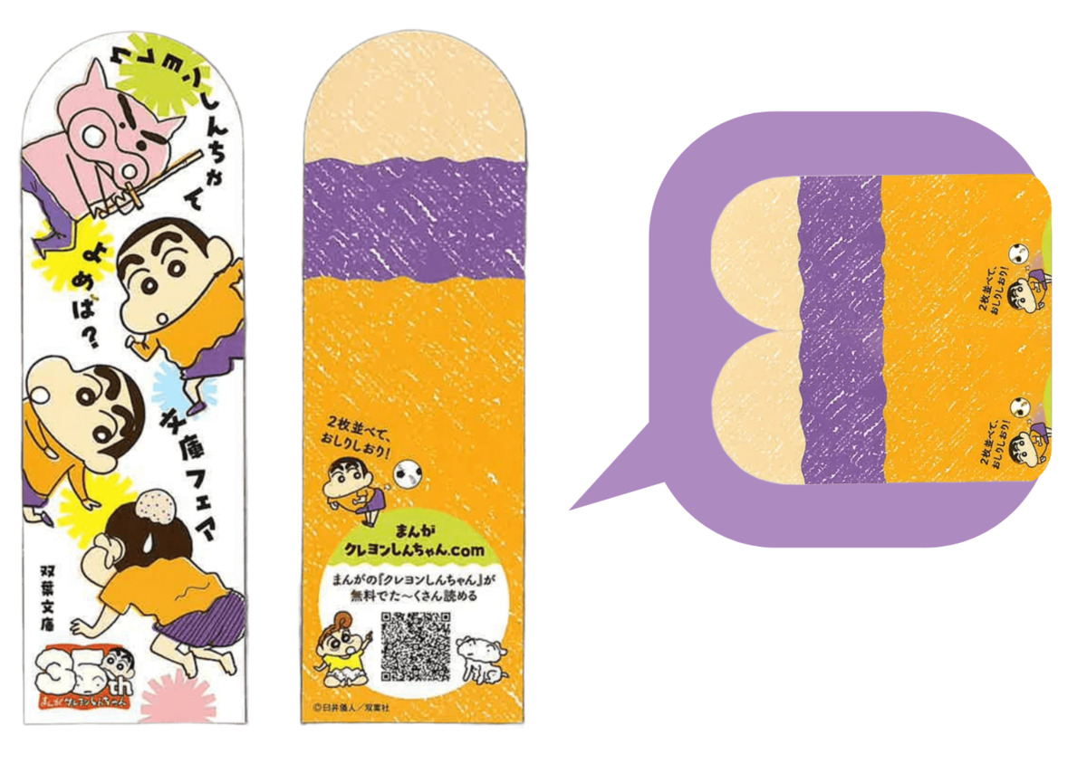 『クレヨンしんちゃん』双葉文庫フェアの画像