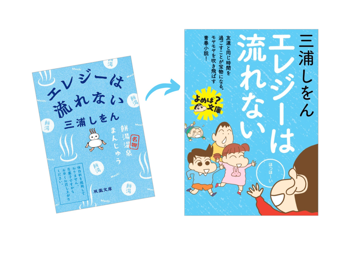 『クレヨンしんちゃん』双葉文庫フェアの画像