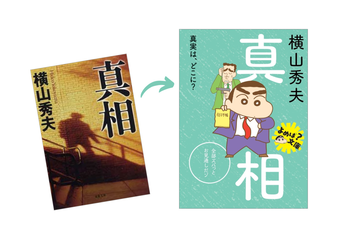 『クレヨンしんちゃん』双葉文庫フェアの画像