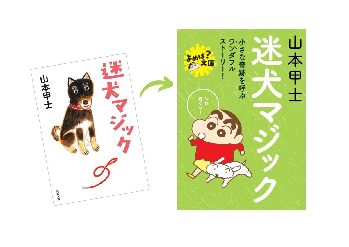 『クレヨンしんちゃん』双葉文庫フェアの画像