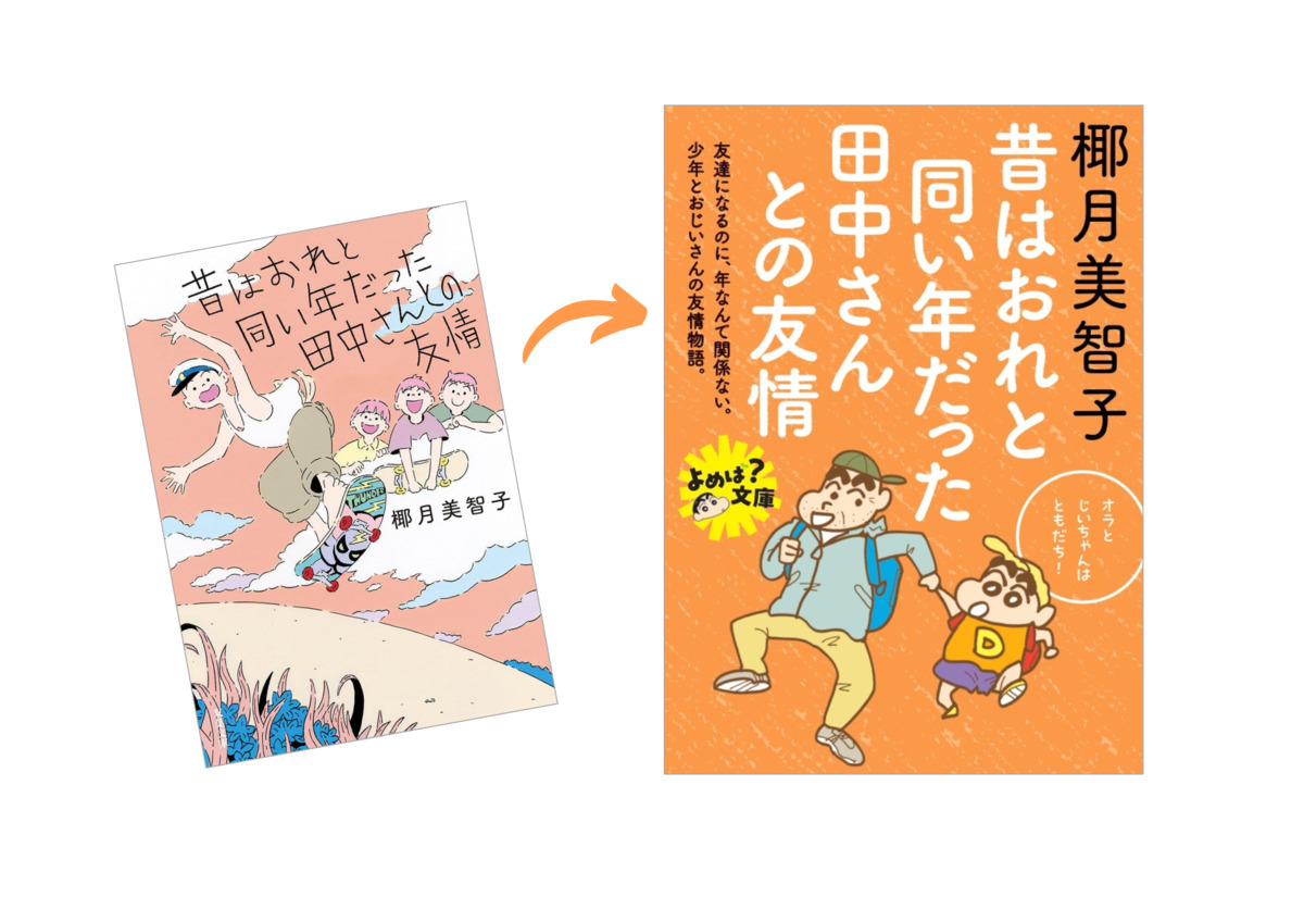 『クレヨンしんちゃん』双葉文庫フェアの画像