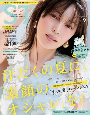 菜々緒が登場『STORY』9月号