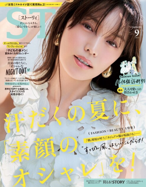 菜々緒が登場『STORY』9月号