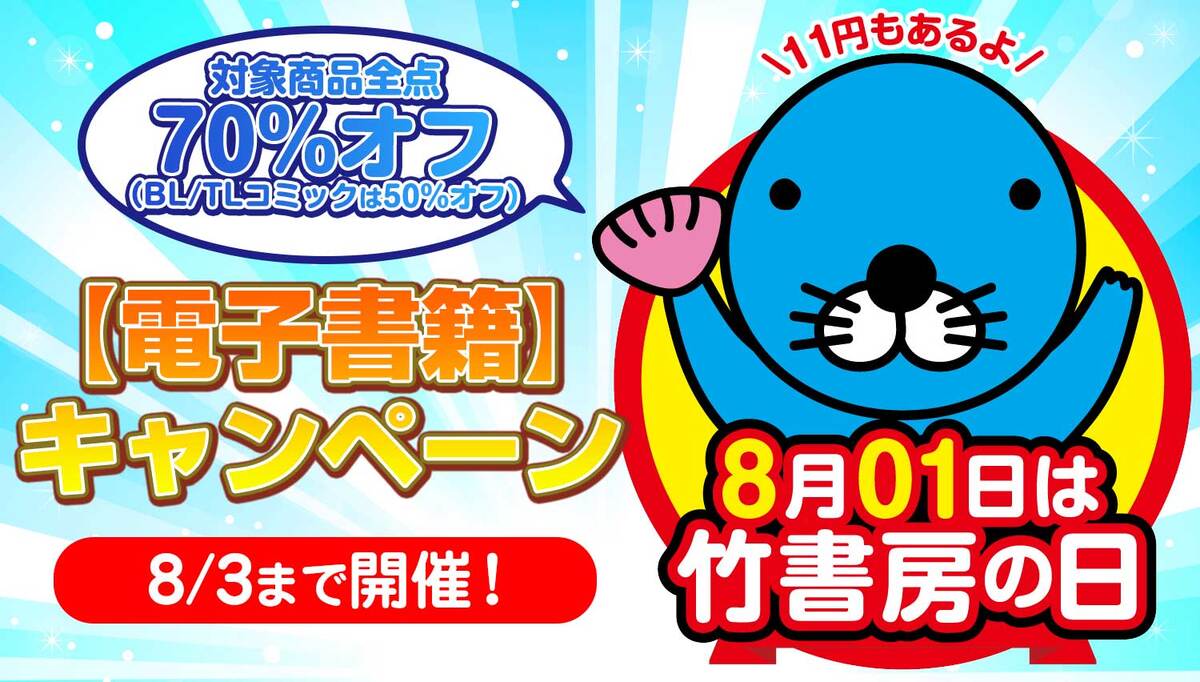 「竹書房の日」割引キャンペーン開催