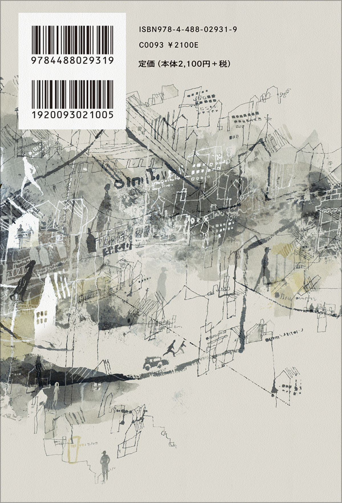 乱歩賞作家・新野剛志『粒と棘』発売の画像