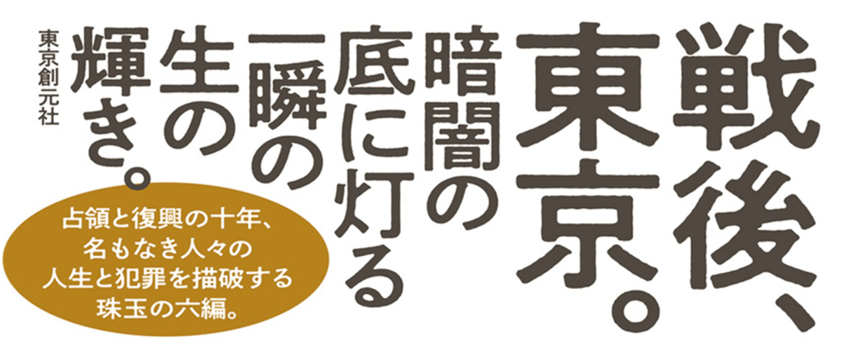 乱歩賞作家・新野剛志『粒と棘』発売の画像
