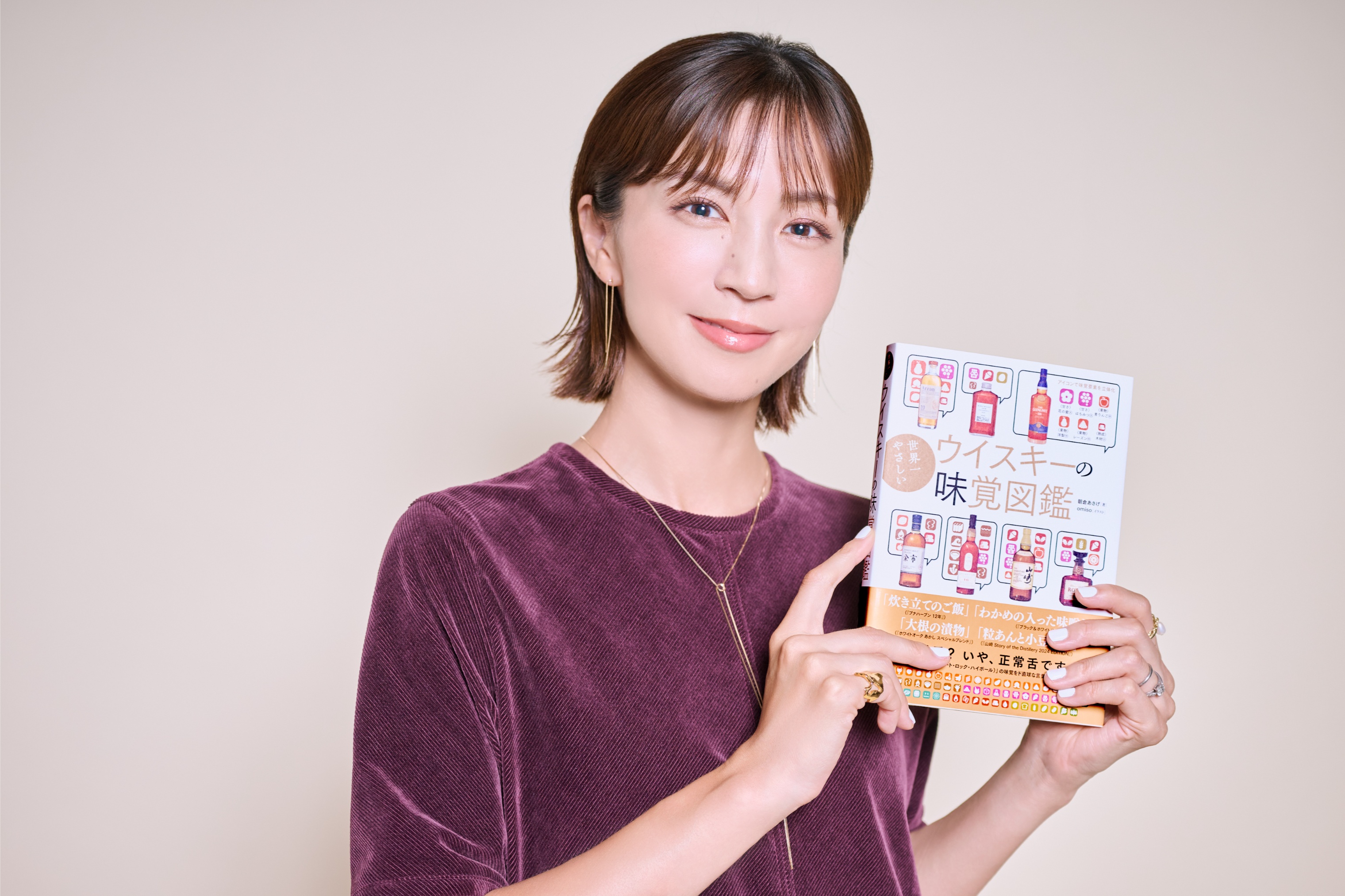 安田美沙子『ウイスキーの味覚図鑑』を語るの画像