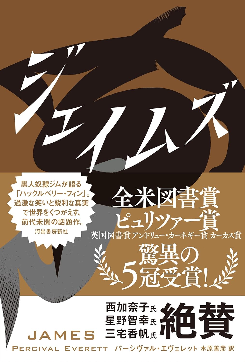 後藤護の『ジェイムズ』評