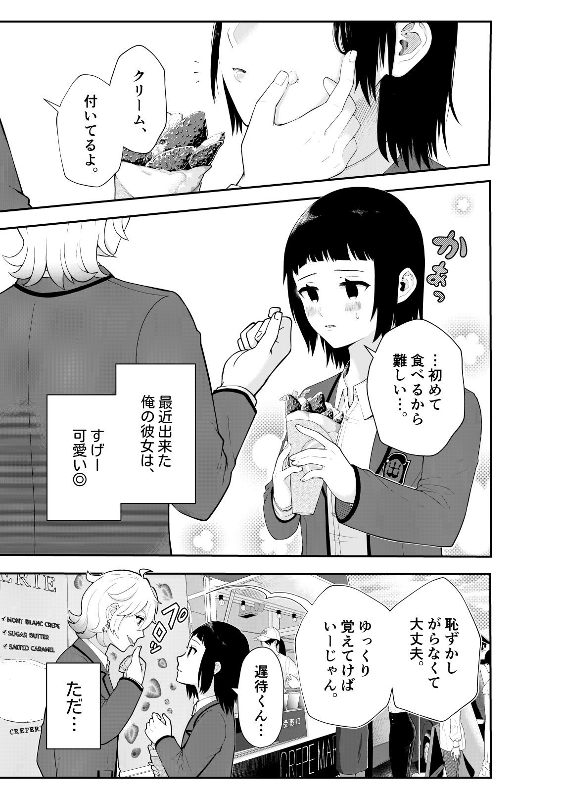 【漫画】付き合ってキスまでは何日？の画像
