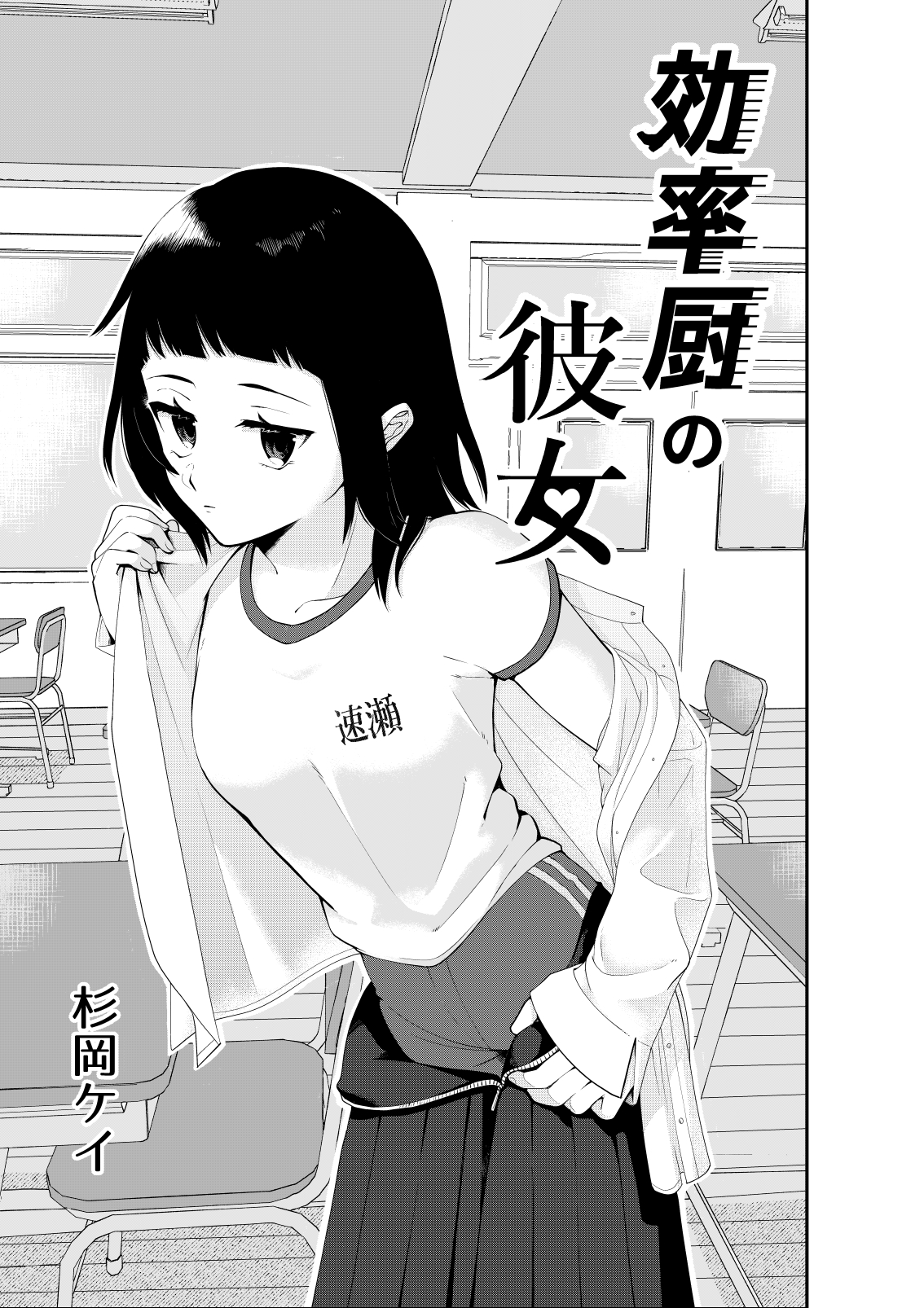 【漫画】付き合ってキスまでは何日？