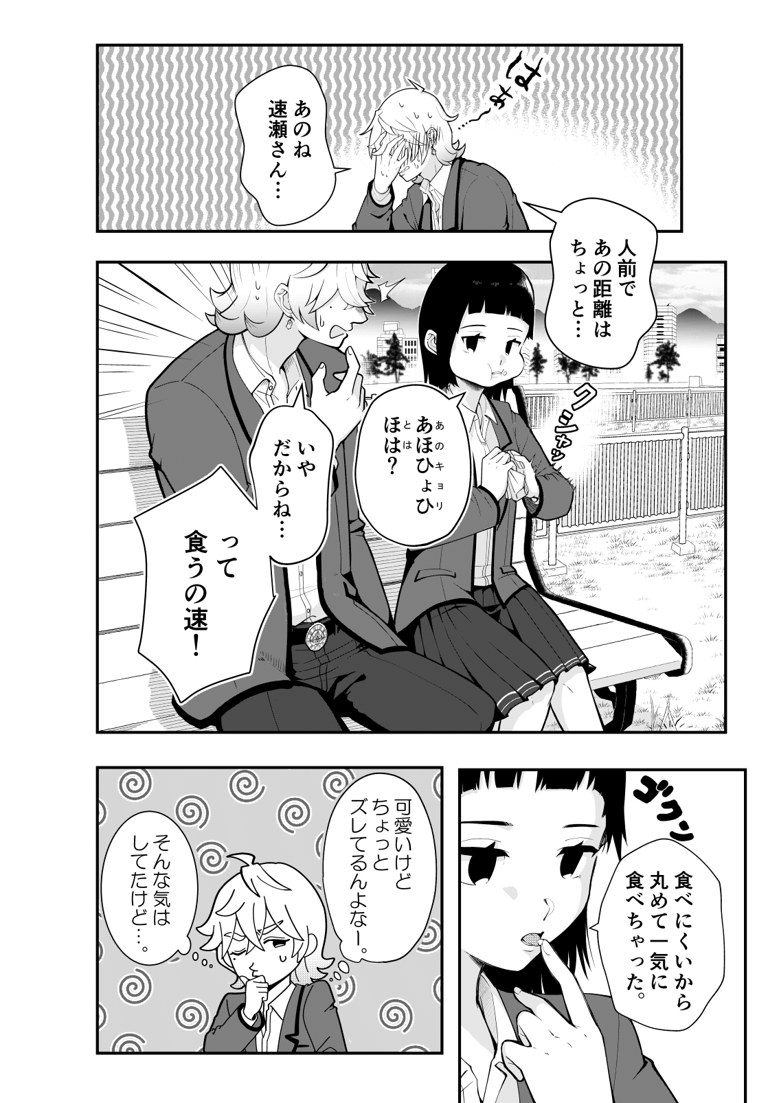 【漫画】付き合ってキスまでは何日？の画像