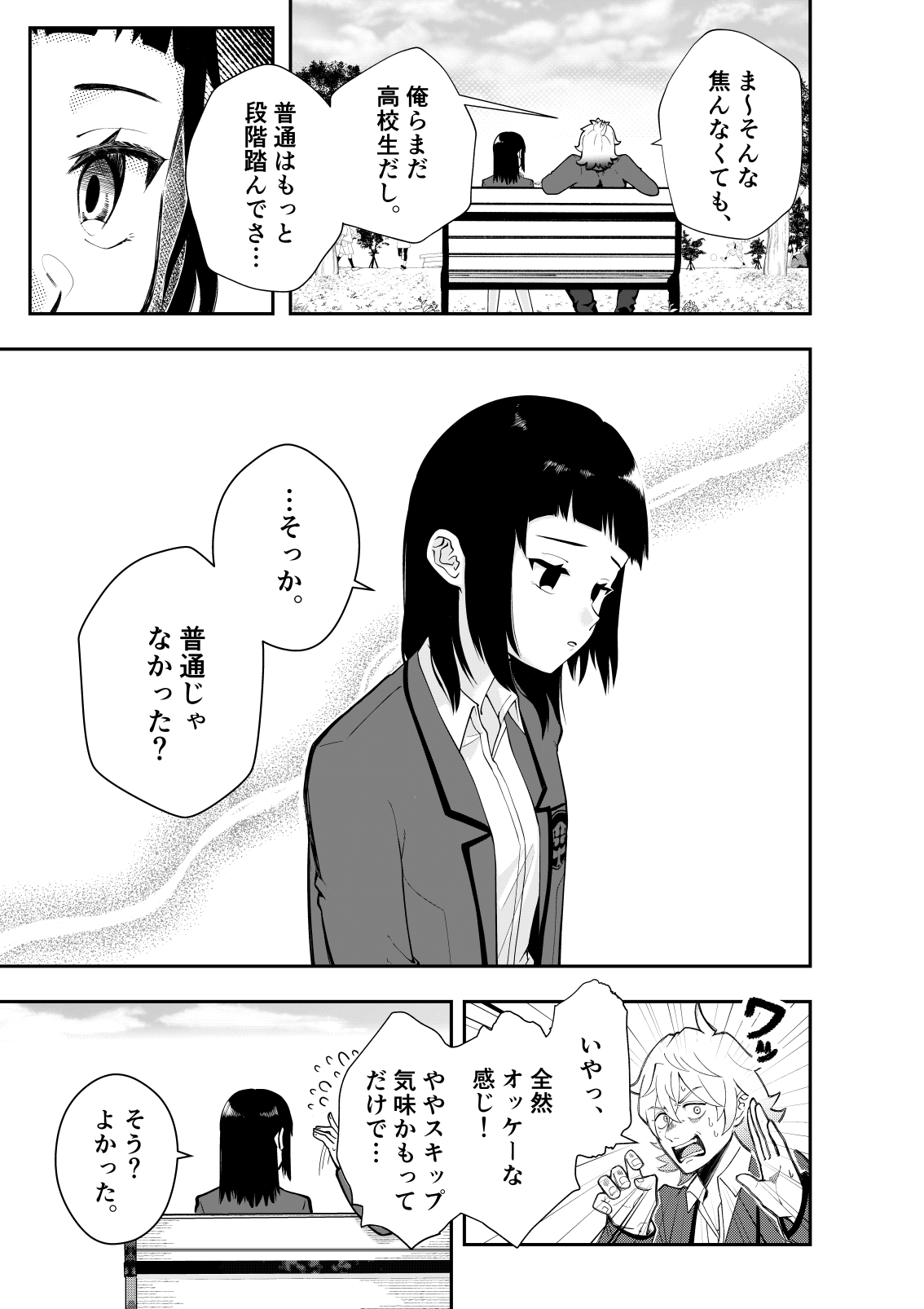 【漫画】付き合ってキスまでは何日？の画像