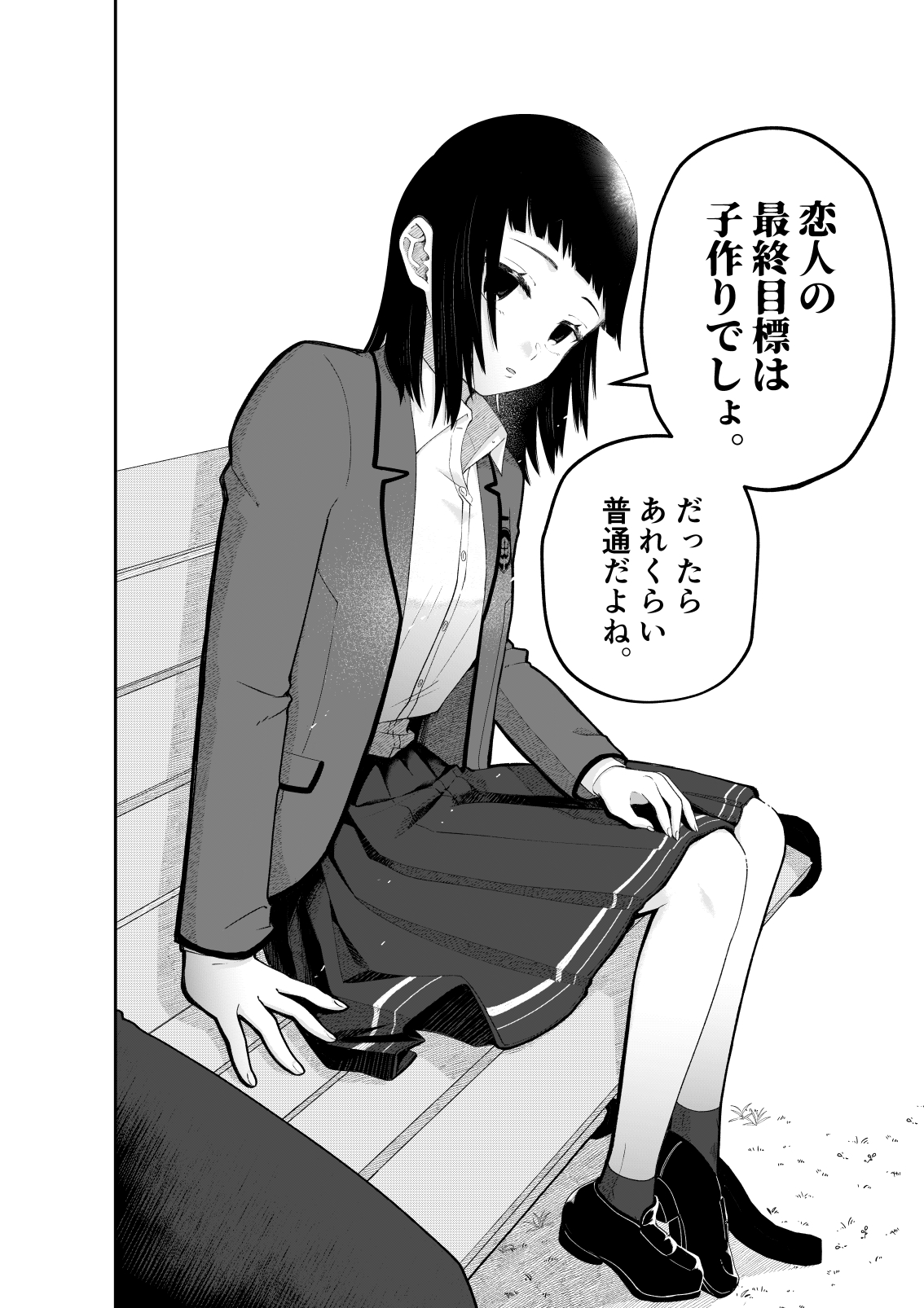 【漫画】付き合ってキスまでは何日？の画像