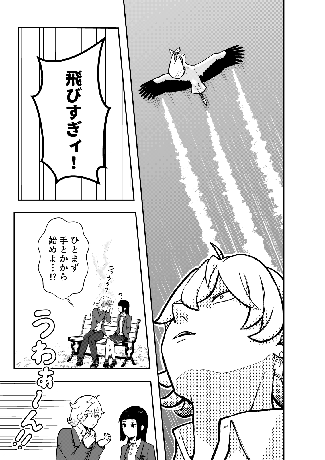 【漫画】付き合ってキスまでは何日？の画像