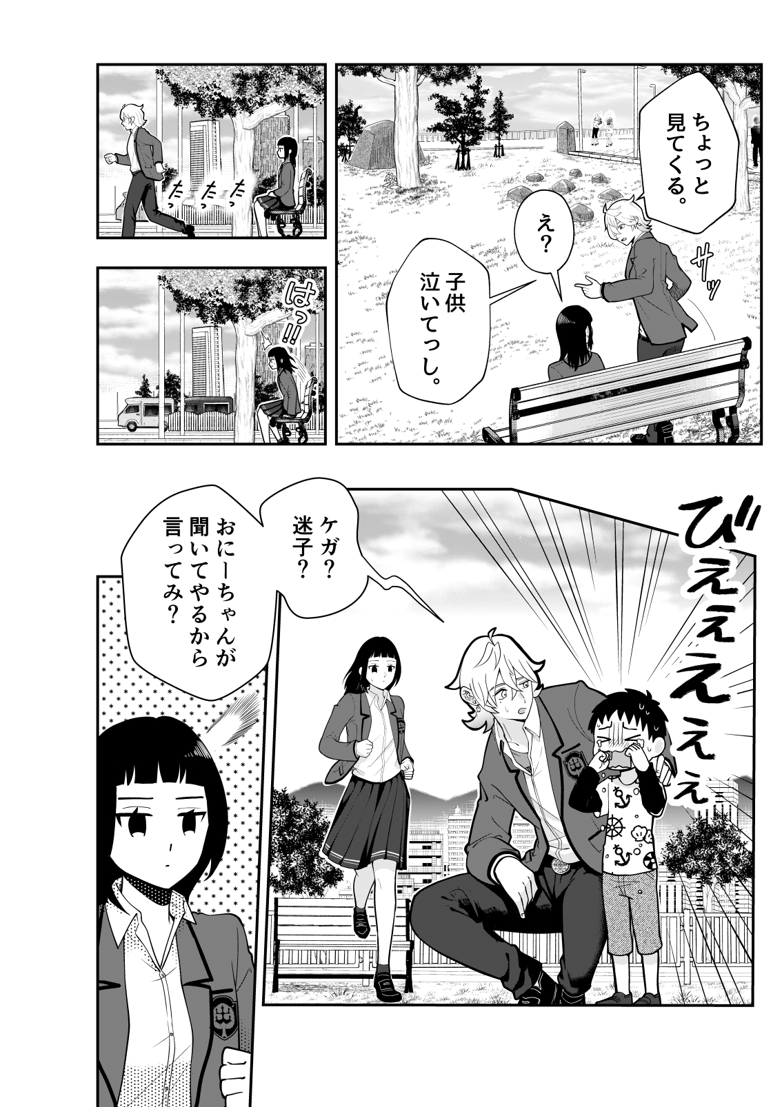 【漫画】付き合ってキスまでは何日？の画像