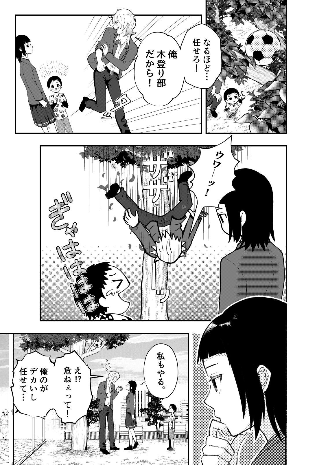 【漫画】付き合ってキスまでは何日？の画像