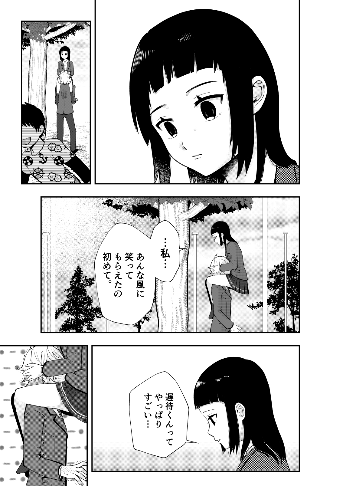 【漫画】付き合ってキスまでは何日？の画像