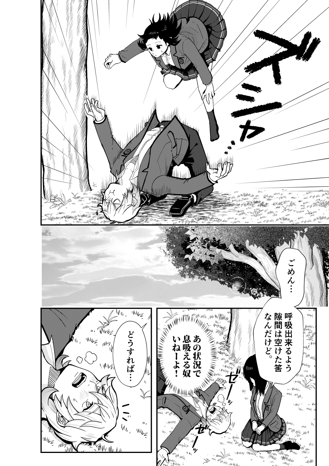 【漫画】付き合ってキスまでは何日？の画像