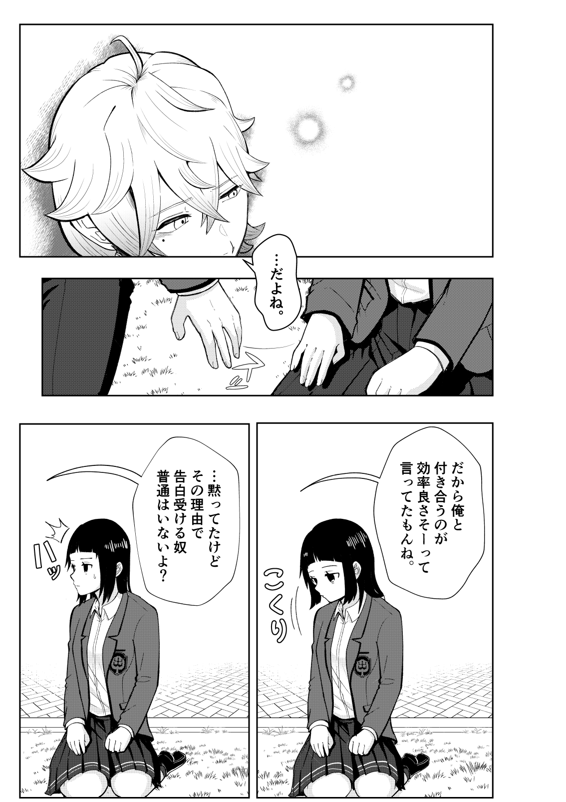 【漫画】付き合ってキスまでは何日？の画像