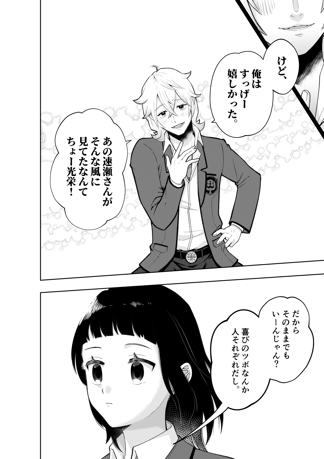【漫画】付き合ってキスまでは何日？の画像