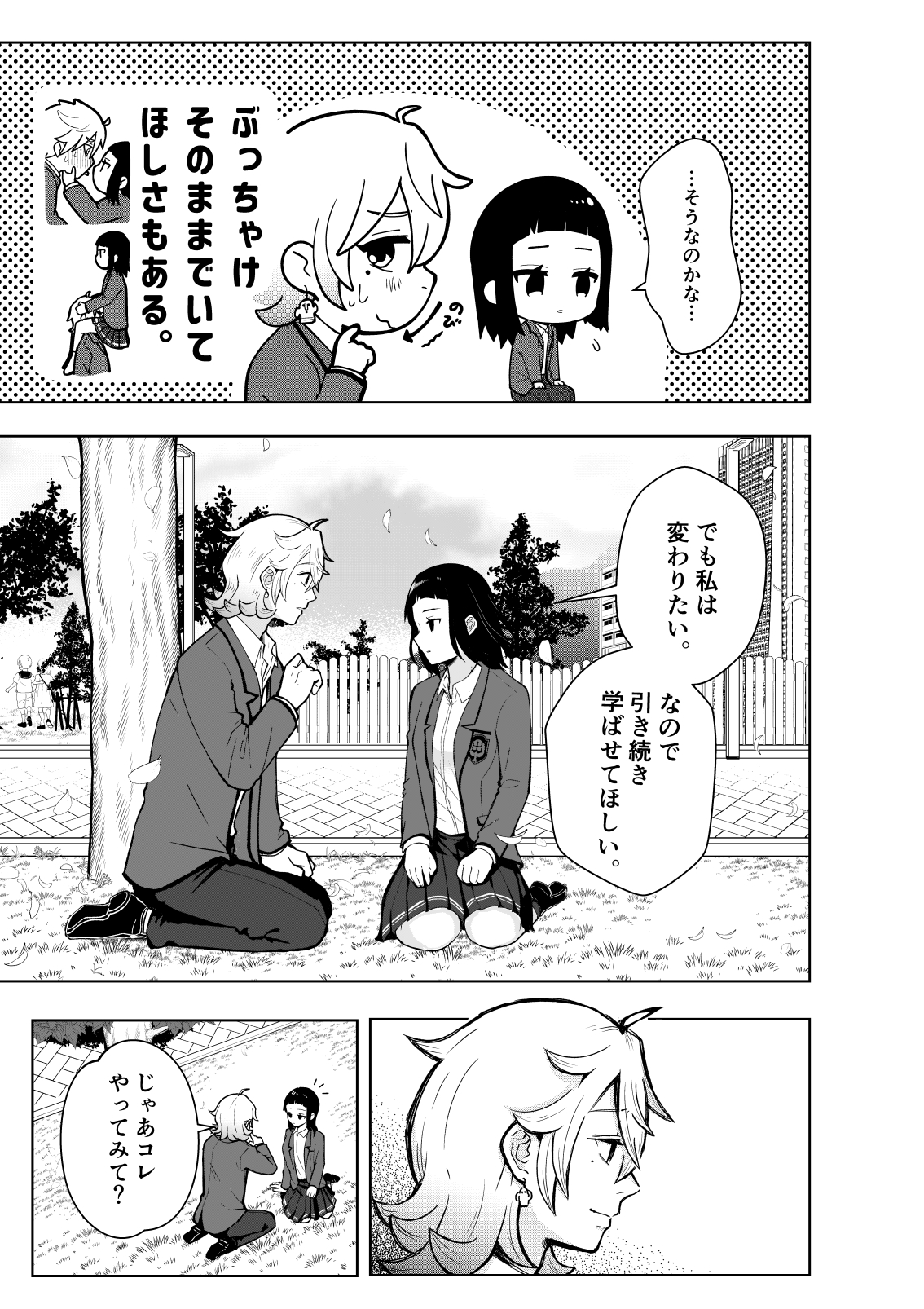 【漫画】付き合ってキスまでは何日？の画像