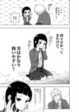 【漫画】付き合ってキスまでは何日？の画像