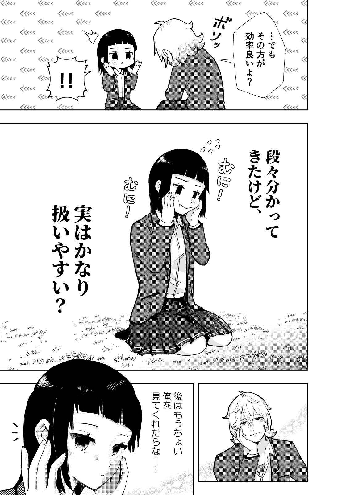 【漫画】付き合ってキスまでは何日？の画像