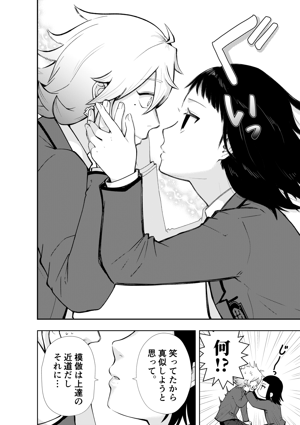 【漫画】付き合ってキスまでは何日？の画像
