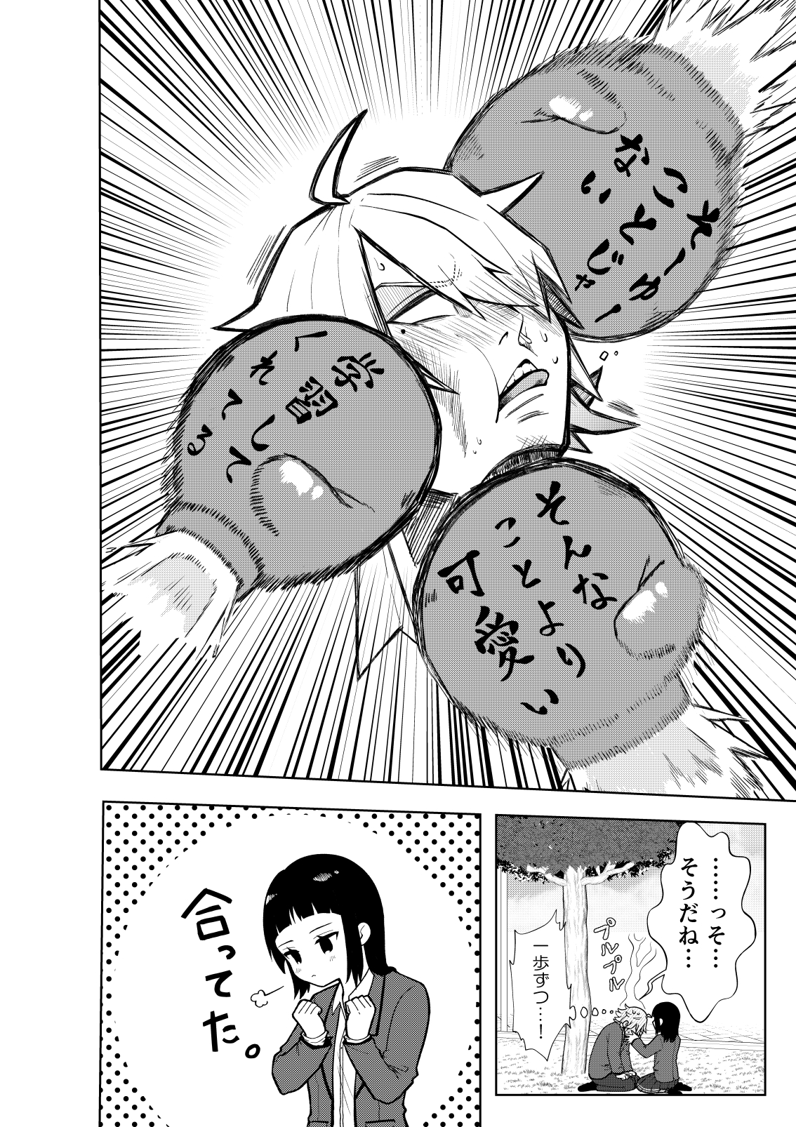 【漫画】付き合ってキスまでは何日？の画像