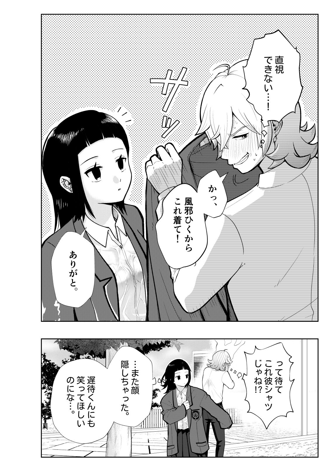 【漫画】付き合ってキスまでは何日？の画像