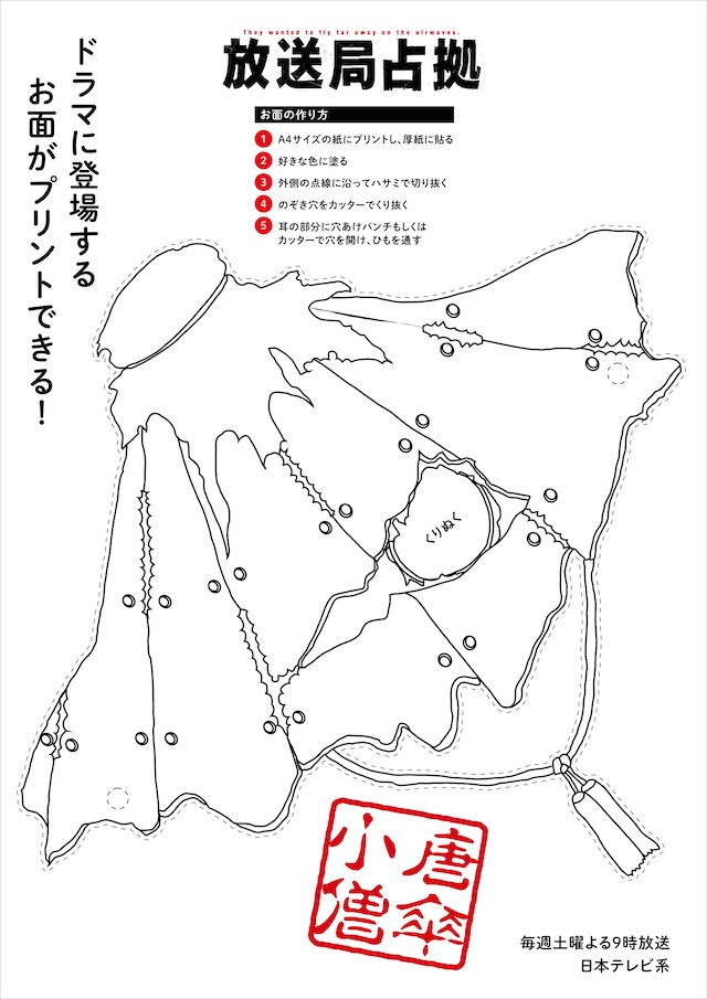 『放送局占拠』唐傘小僧の正体は駿河太郎の画像