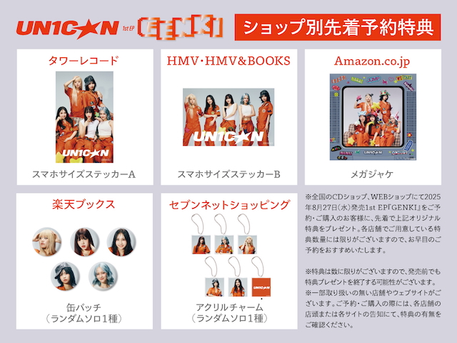 『GENKI』外付特典