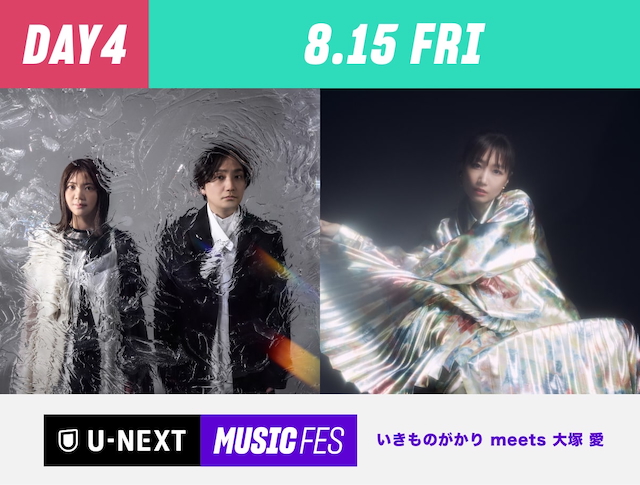 『いきものがかり meets 大塚 愛』