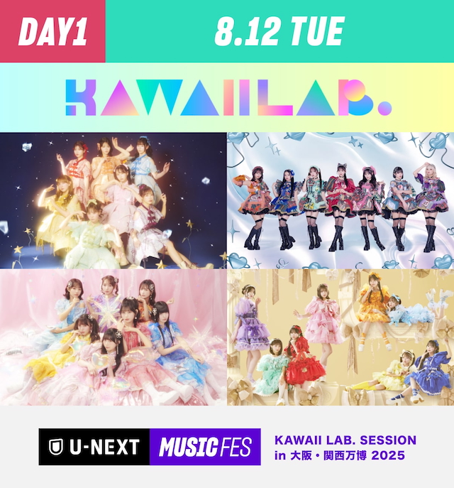 『KAWAII LAB. SESSION in 大阪・関西万博 2025』