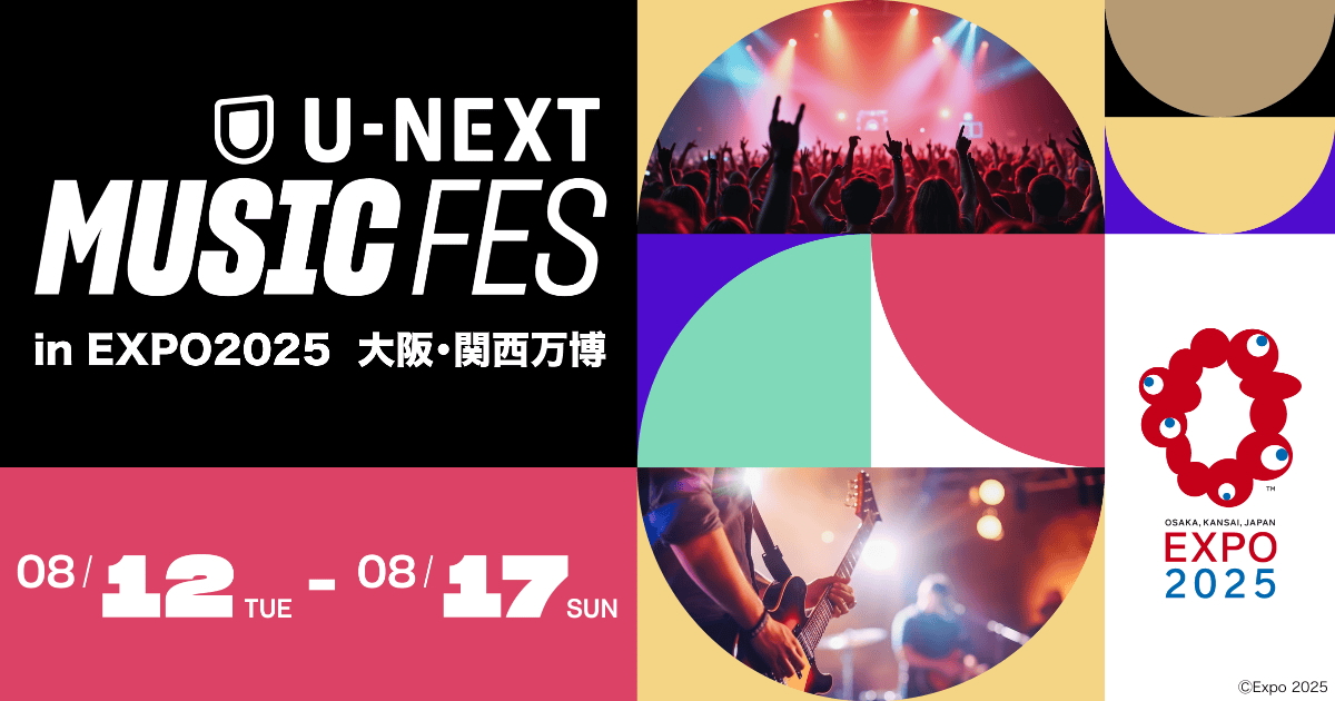 『U-NEXT MUSIC FES』