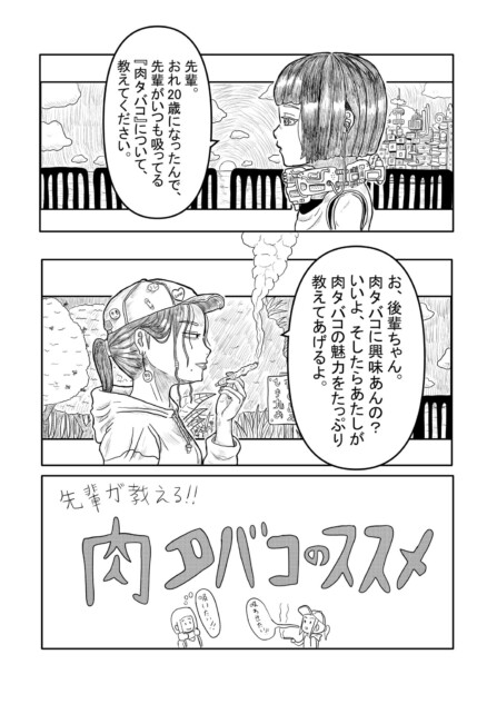 【漫画】鶏、豚、牛、魚に鹿　好みの味は？