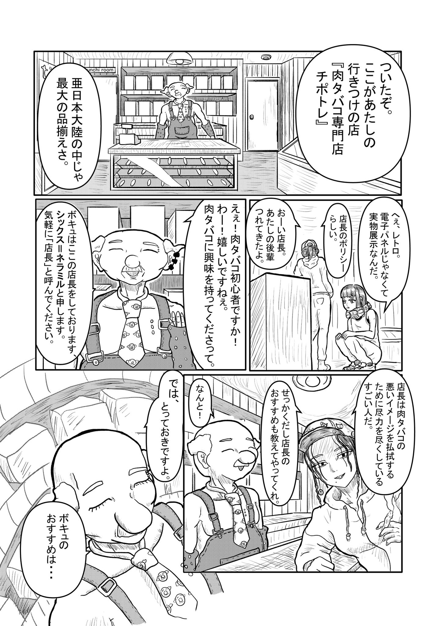 【漫画】鶏、豚、牛、魚に鹿　好みの味は？の画像