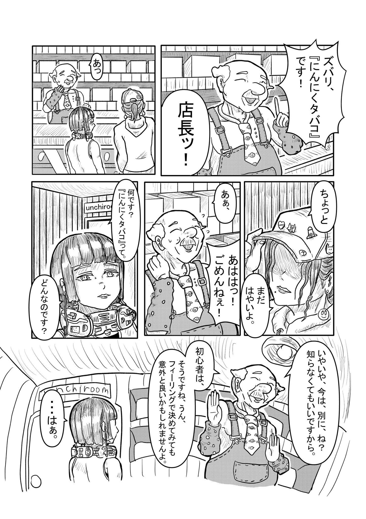 【漫画】鶏、豚、牛、魚に鹿　好みの味は？の画像