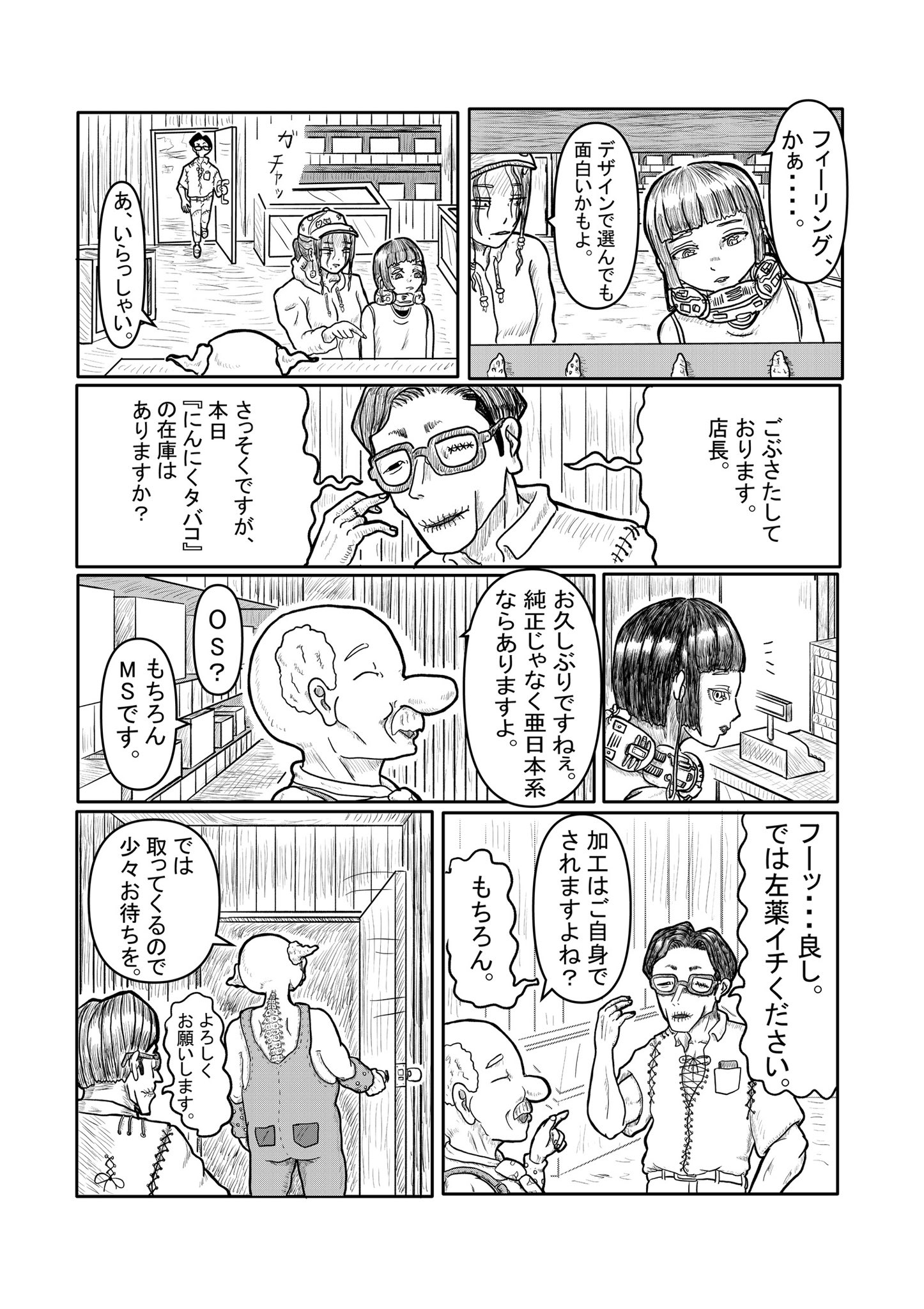 【漫画】鶏、豚、牛、魚に鹿　好みの味は？の画像