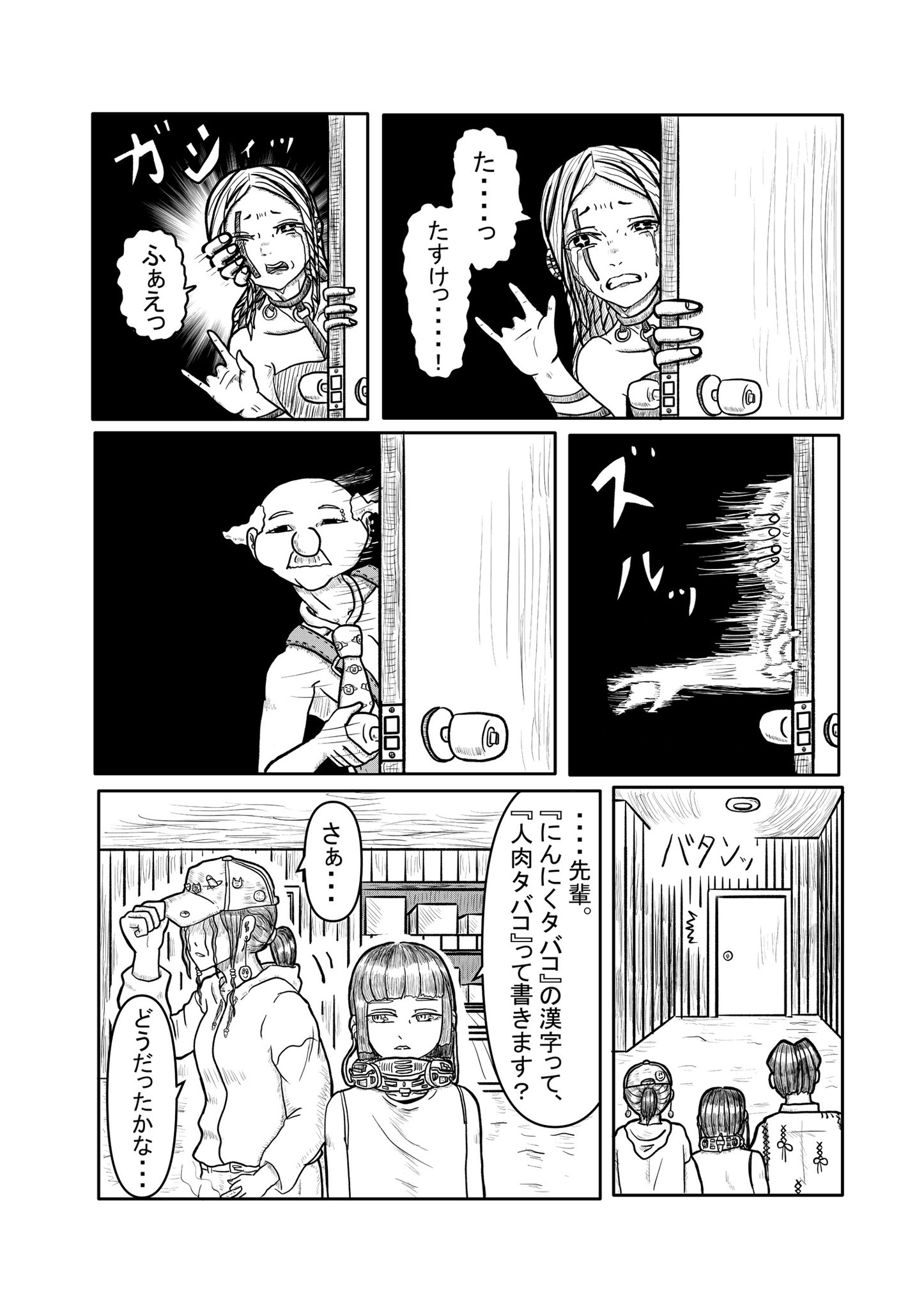 【漫画】鶏、豚、牛、魚に鹿　好みの味は？の画像