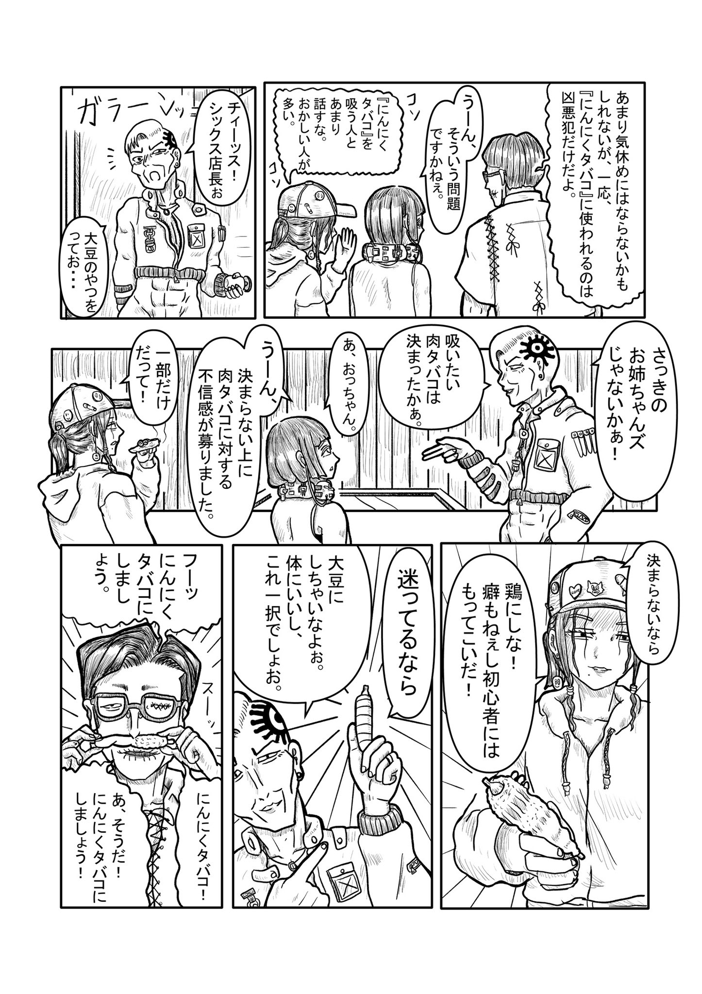 【漫画】鶏、豚、牛、魚に鹿　好みの味は？の画像