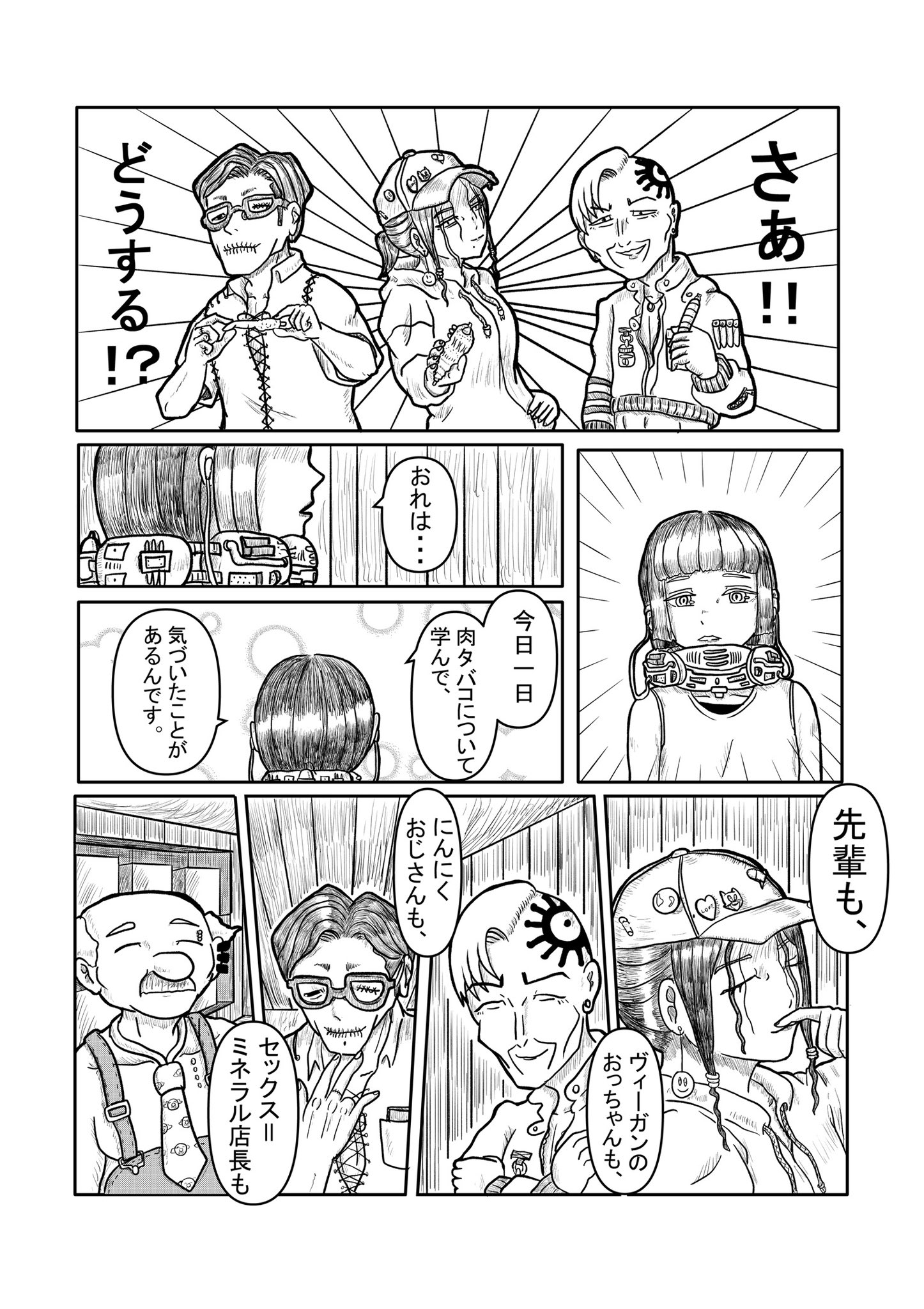 【漫画】鶏、豚、牛、魚に鹿　好みの味は？の画像