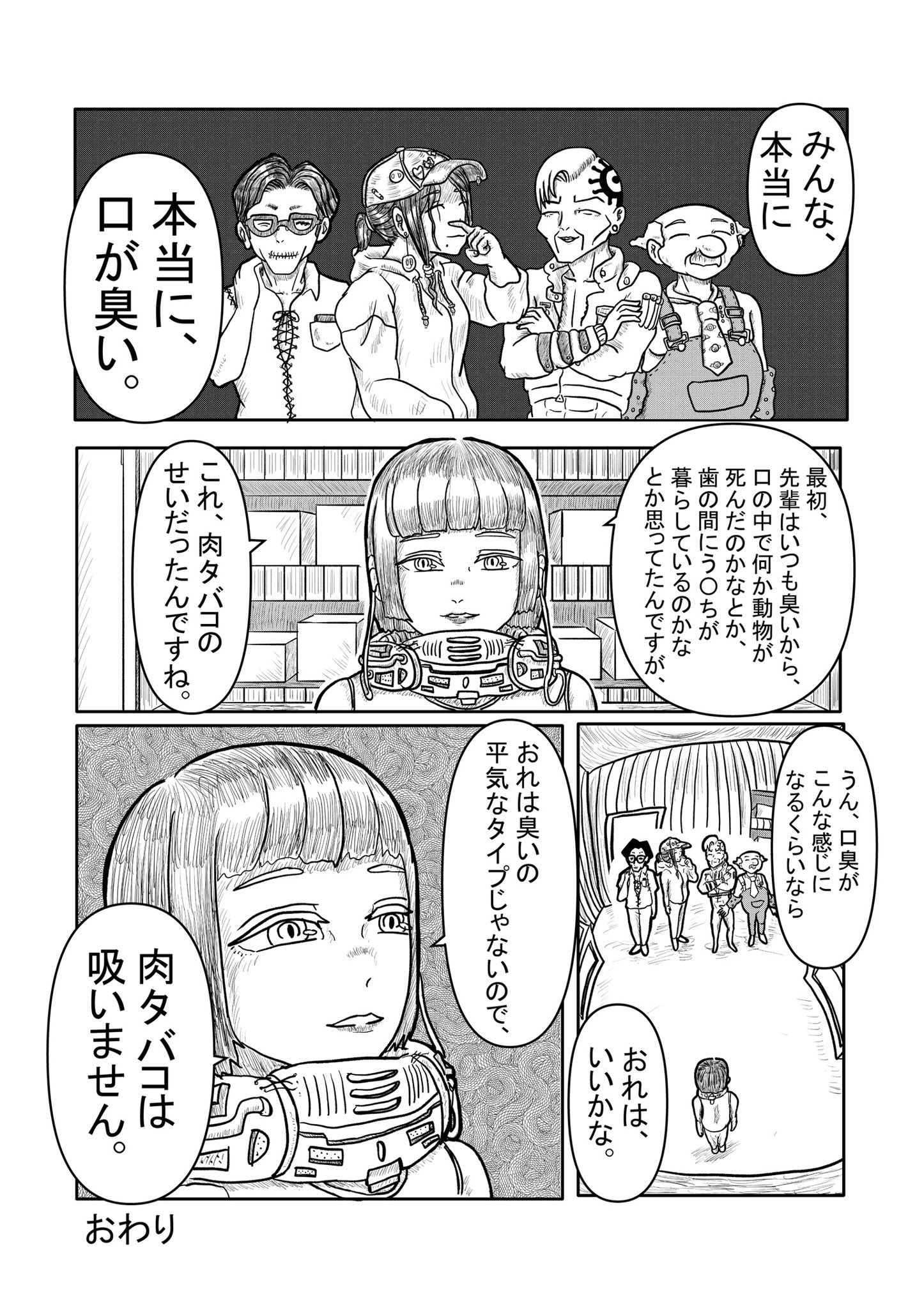 【漫画】鶏、豚、牛、魚に鹿　好みの味は？の画像