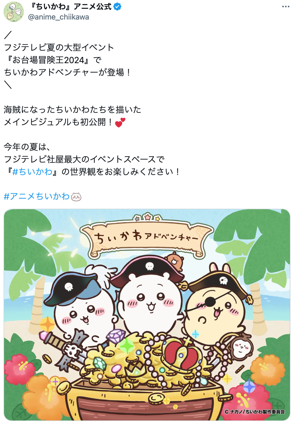 ハッシュタグにちいかわの絵文字が？の画像