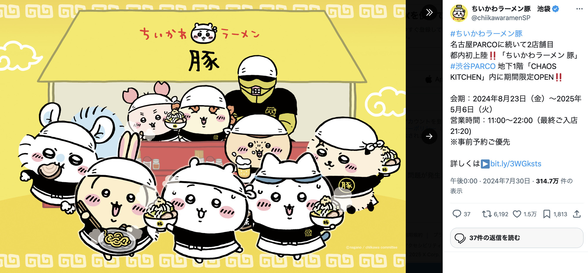 ハッシュタグにちいかわの絵文字が？の画像