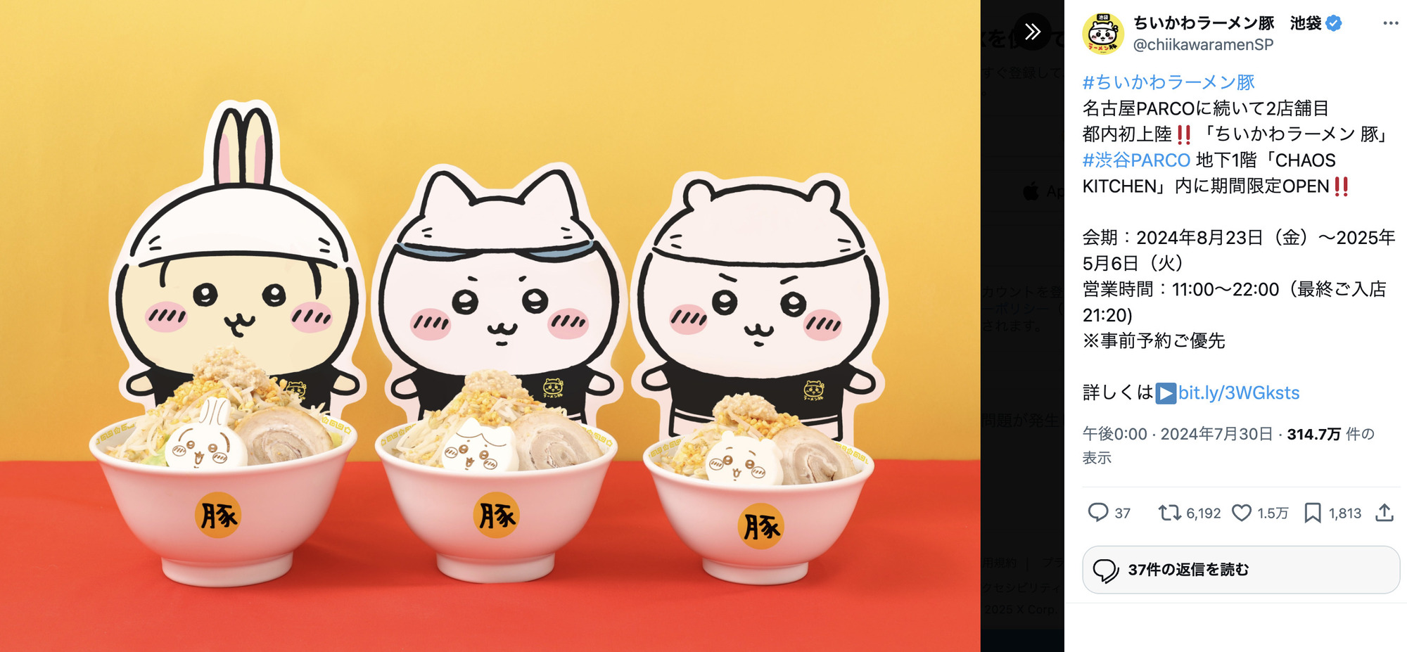 ハッシュタグにちいかわの絵文字が？の画像