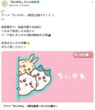 ハッシュタグにちいかわの絵文字が？の画像