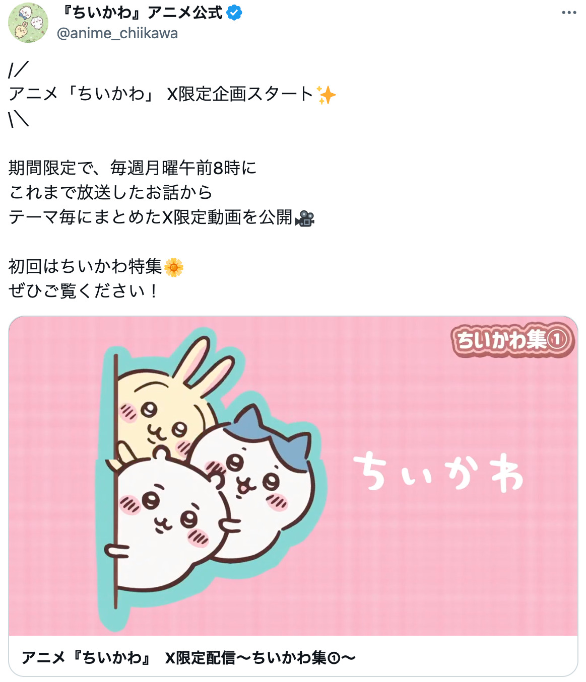 ハッシュタグにちいかわの絵文字が？の画像